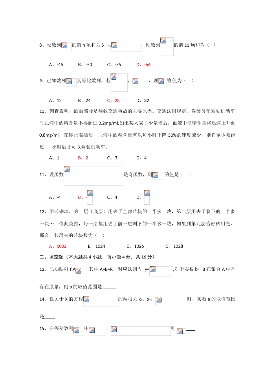 四川省巴中市09-10学年高一数学上学期四校期末联考人教版_第2页