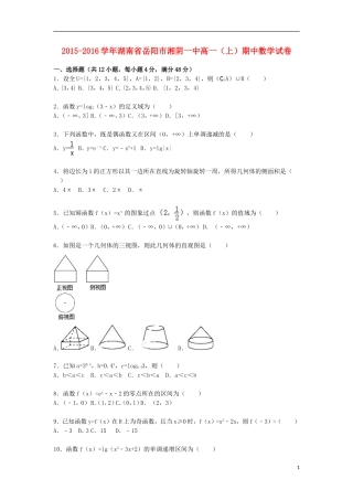 湖南省岳阳市湘阴一中高一数学上学期期中试题（含解析）-人教版高一全册数学试题