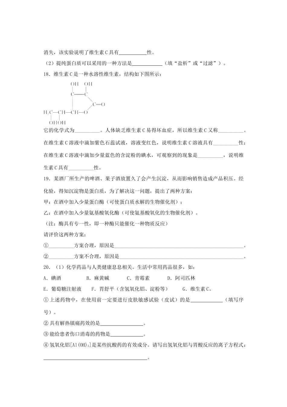 河南省南阳市一中高三化学二轮复习 专题训练 生活中的营养元素（含解析）-人教版高三全册化学试题_第3页