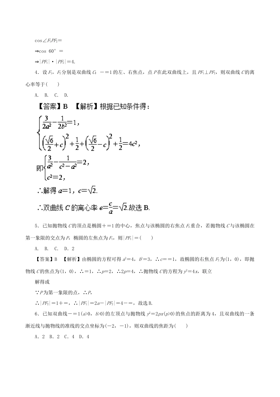 高考数学二轮复习 专题15 椭圆、双曲线、抛物线押题专练 理-人教版高三全册数学试题_第2页