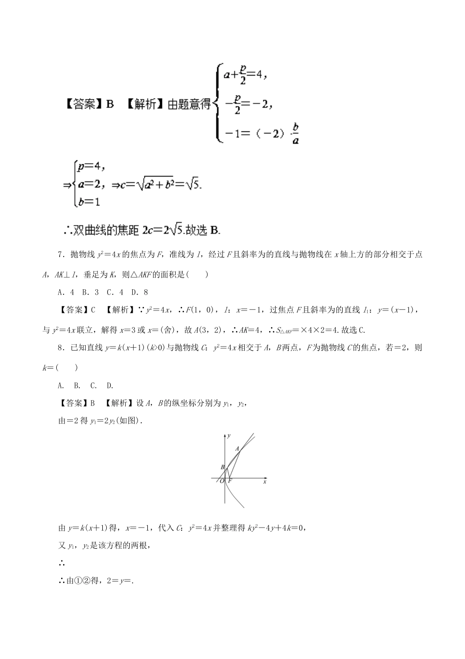 高考数学二轮复习 专题15 椭圆、双曲线、抛物线押题专练 理-人教版高三全册数学试题_第3页