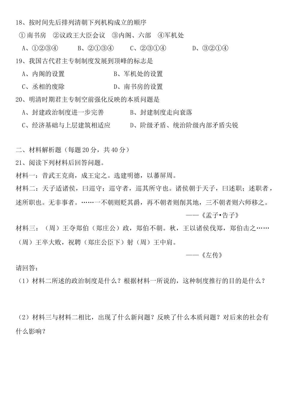 高一历史第一单元   古代中国的政治制度  人教版_第3页