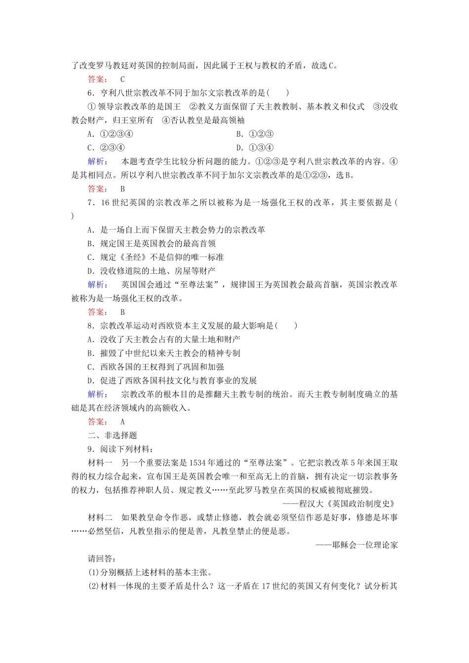 高中历史 第五单元 欧洲的宗教改革 第3课 宗教改革运动的扩展课时作业 新人教版选修1-新人教版高一选修1历史试题_第2页