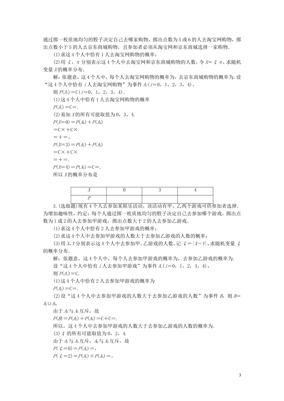 高中数学 第2章 概率 2.4 二项分布应用案巩固训练 苏教版选修2-3-苏教版高二选修2-3数学试题_第3页