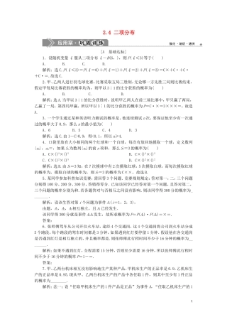 高中数学 第2章 概率 2.4 二项分布应用案巩固训练 苏教版选修2-3-苏教版高二选修2-3数学试题