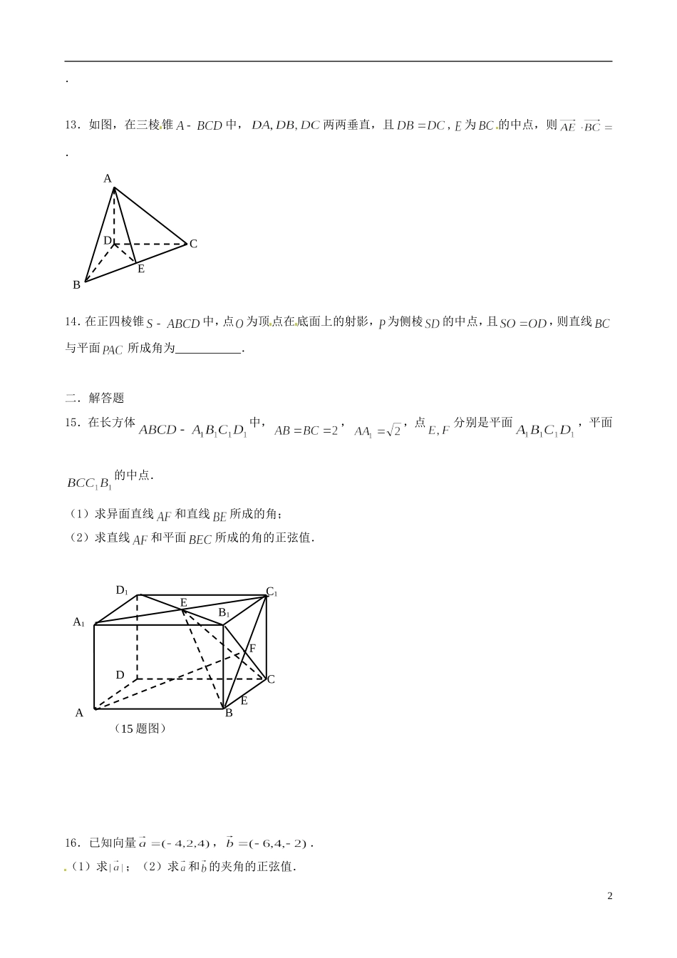 江苏省连云港市赣榆县海头高级中学高中数学上学期冲刺期末市统考专题复习 专题14 空间向量 新人教A版必修3_第2页