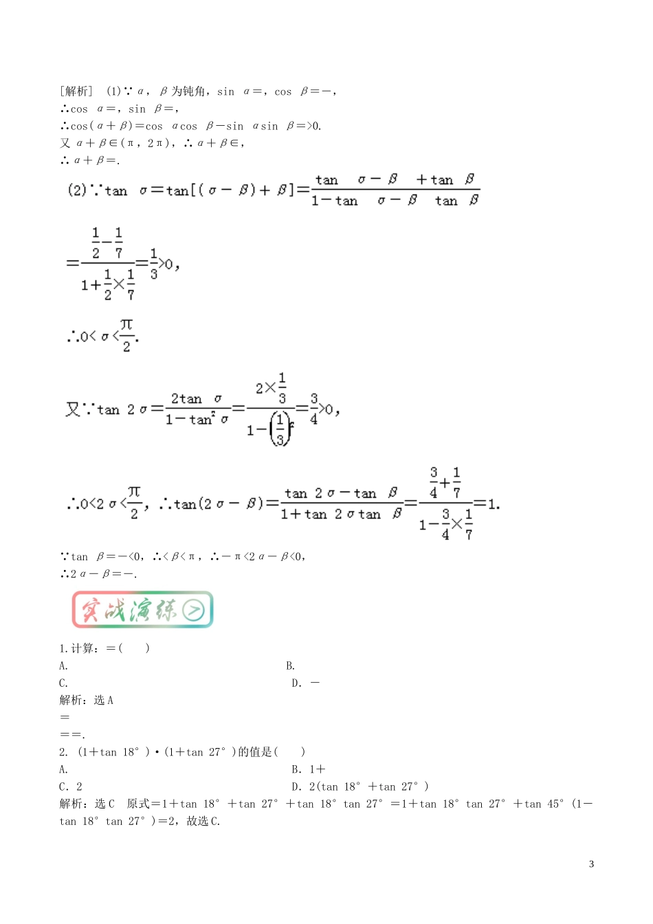 高考数学一轮复习 最基础考点系列 考点4.9 三角函数的化简求值-人教版高三全册数学试题_第3页