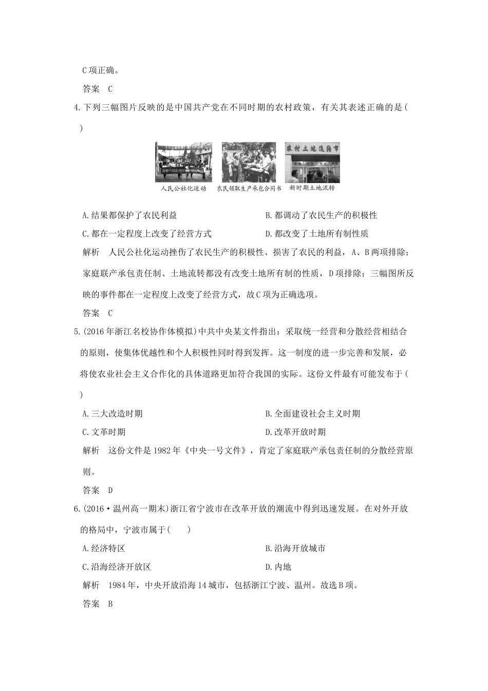（浙江选考）高考历史总复习 专题8 中国社会主义建设道路的探索 第22讲 新时期的社会主义建设训练-人教版高三全册历史试题_第2页