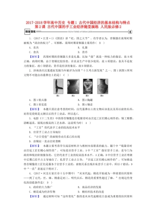 高中历史 专题1 古代中国经济的基本结构与特点 第2课 古代中国的手工业经济随堂演练 人民版必修2-人民版高一必修2历史试题