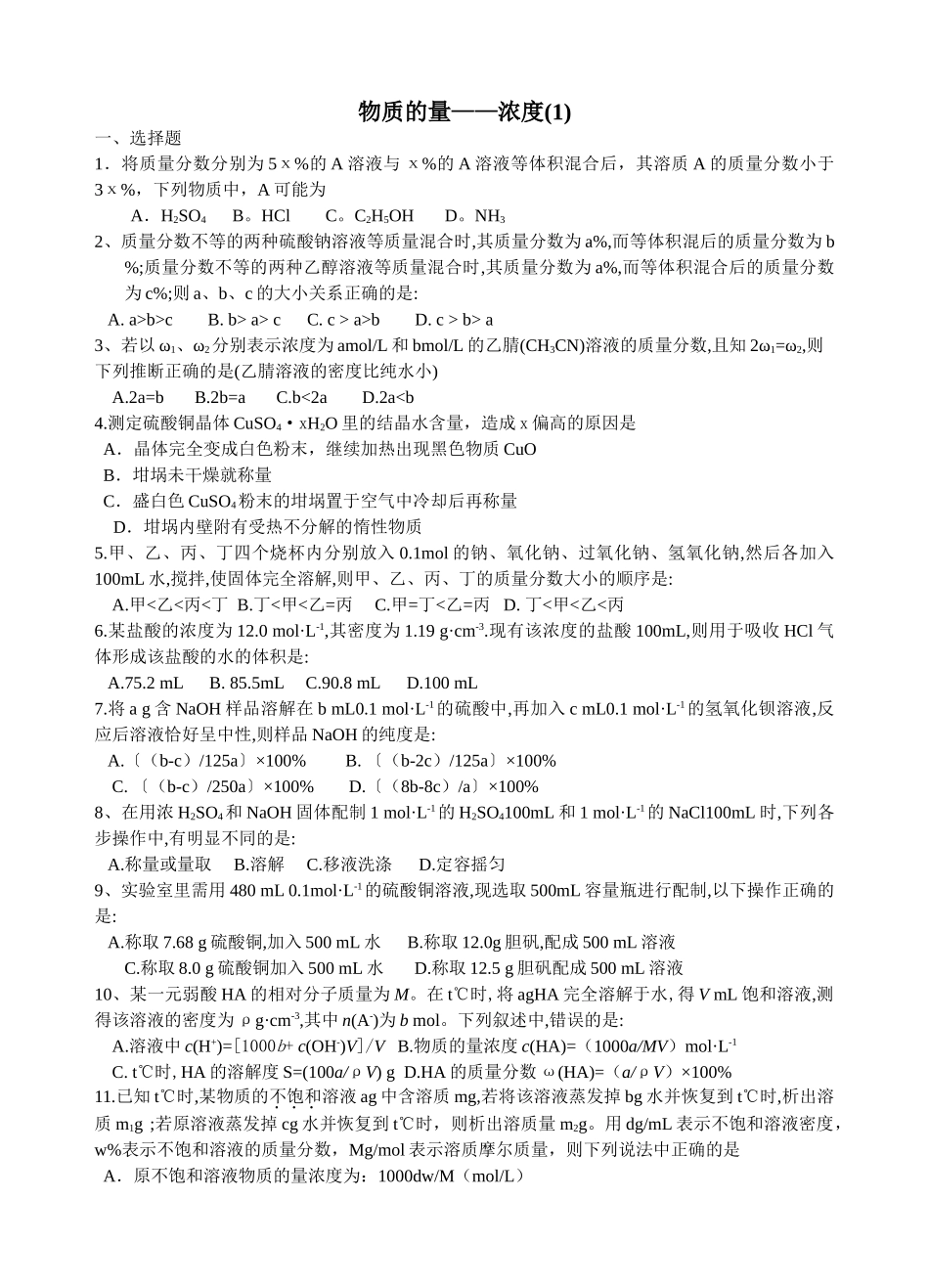 物质的量——浓度(1)_第1页