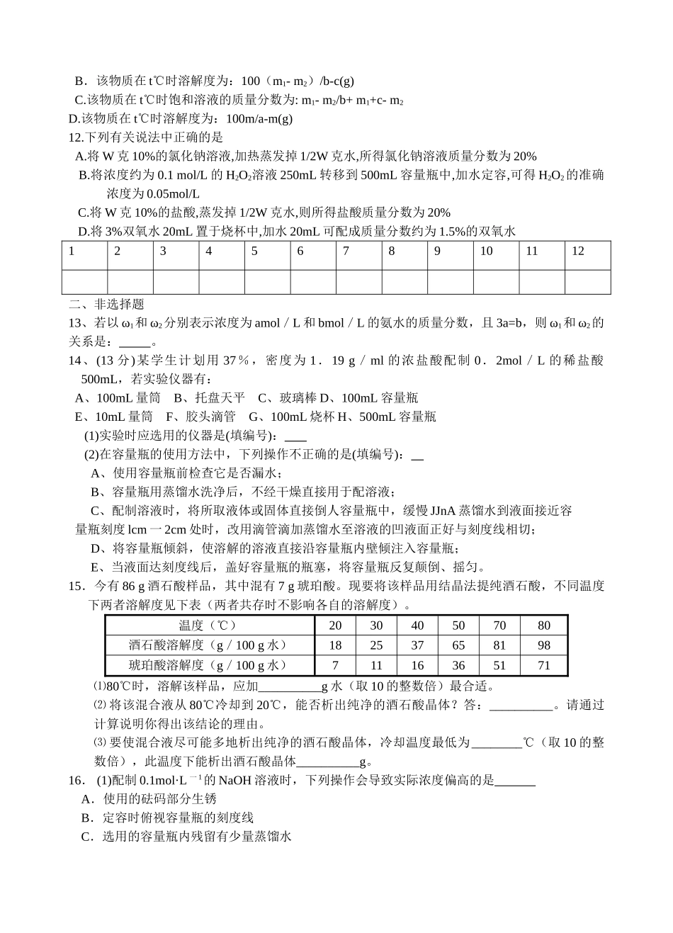 物质的量——浓度(1)_第2页