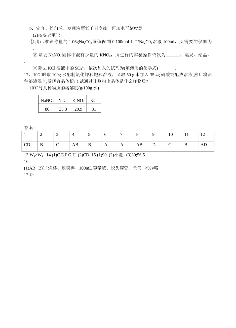物质的量——浓度(1)_第3页