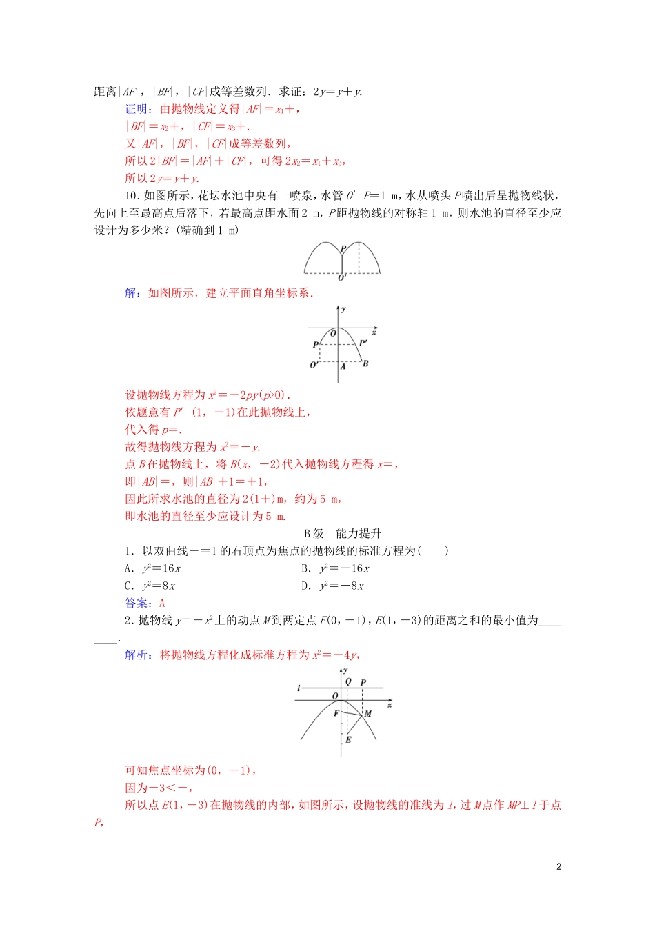高中数学 第二章 圆锥曲线与方程 2.4.1 抛物线及其标准方程练习（含解析）新人教A版选修2-1-新人教A版高二选修2-1数学试题_第2页