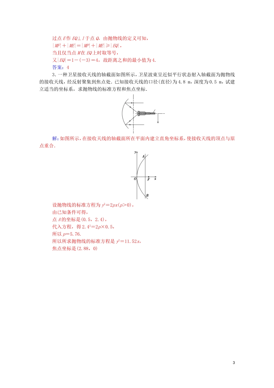 高中数学 第二章 圆锥曲线与方程 2.4.1 抛物线及其标准方程练习（含解析）新人教A版选修2-1-新人教A版高二选修2-1数学试题_第3页