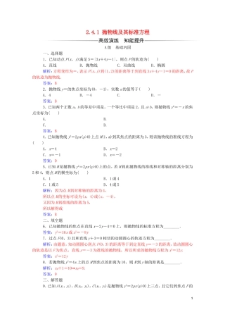 高中数学 第二章 圆锥曲线与方程 2.4.1 抛物线及其标准方程练习（含解析）新人教A版选修2-1-新人教A版高二选修2-1数学试题