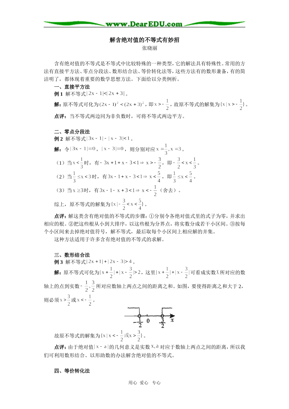 高中数学解含绝对值的不等式有妙招学法指导_第1页