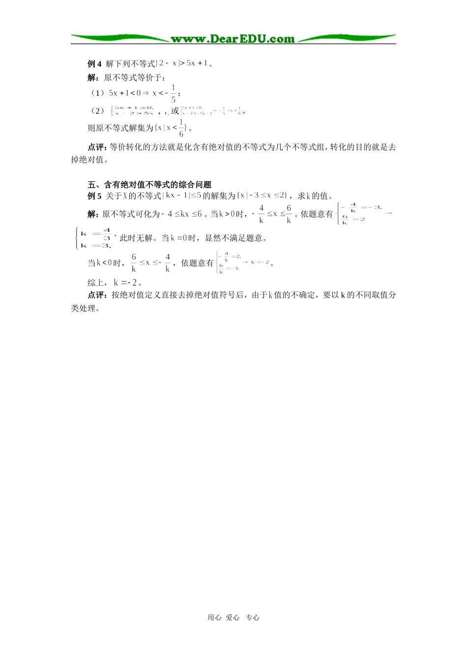 高中数学解含绝对值的不等式有妙招学法指导_第2页