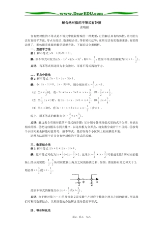 高中数学解含绝对值的不等式有妙招学法指导