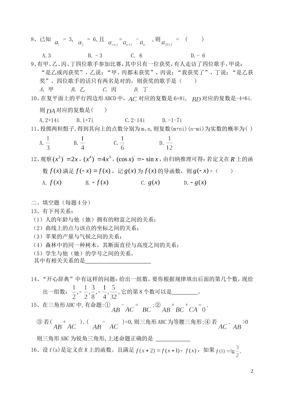 福建省城关中学10-11学年高二数学测试题综合测试新人教A版选修1-2_第2页