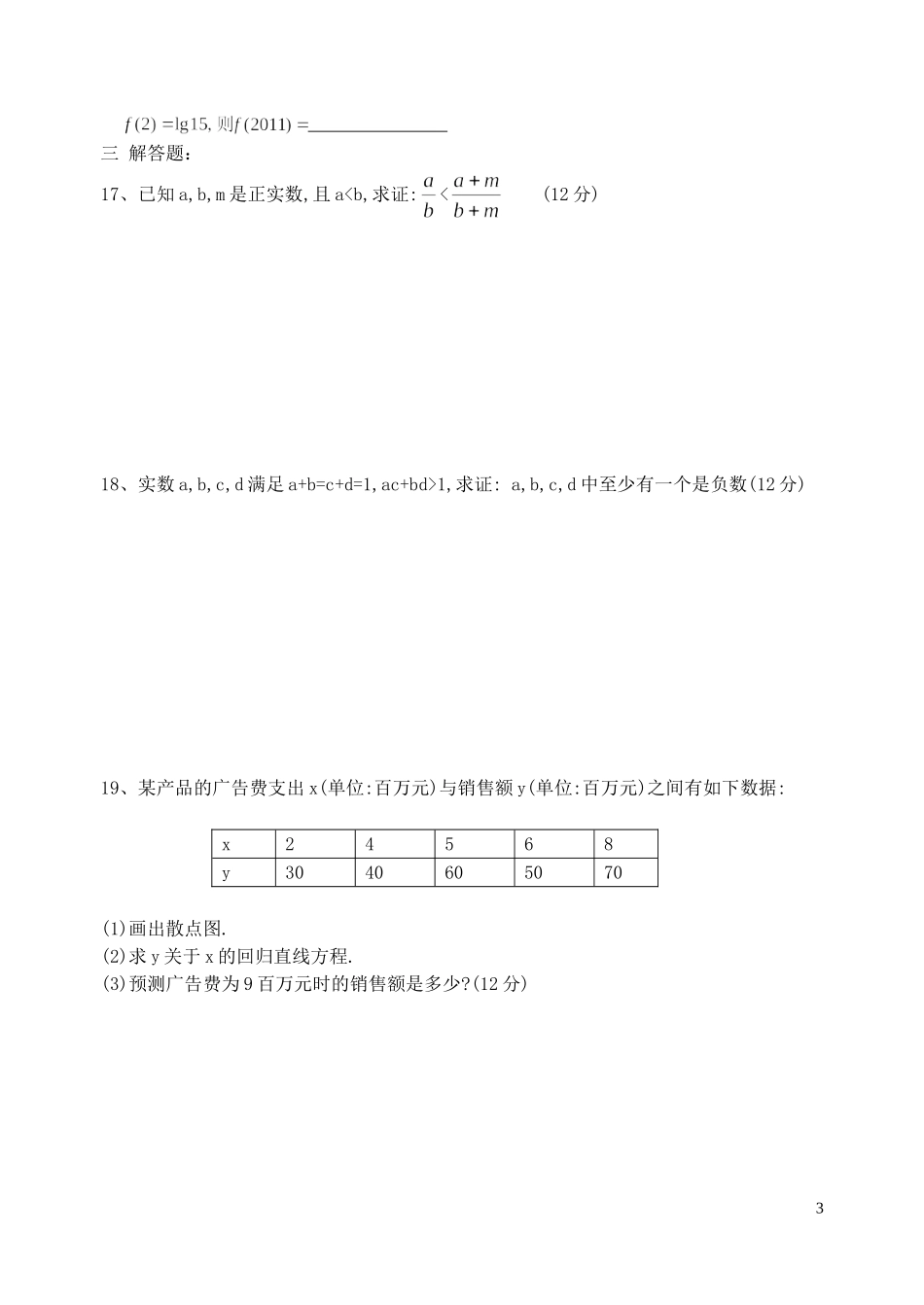 福建省城关中学10-11学年高二数学测试题综合测试新人教A版选修1-2_第3页