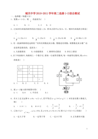福建省城关中学10-11学年高二数学测试题综合测试新人教A版选修1-2