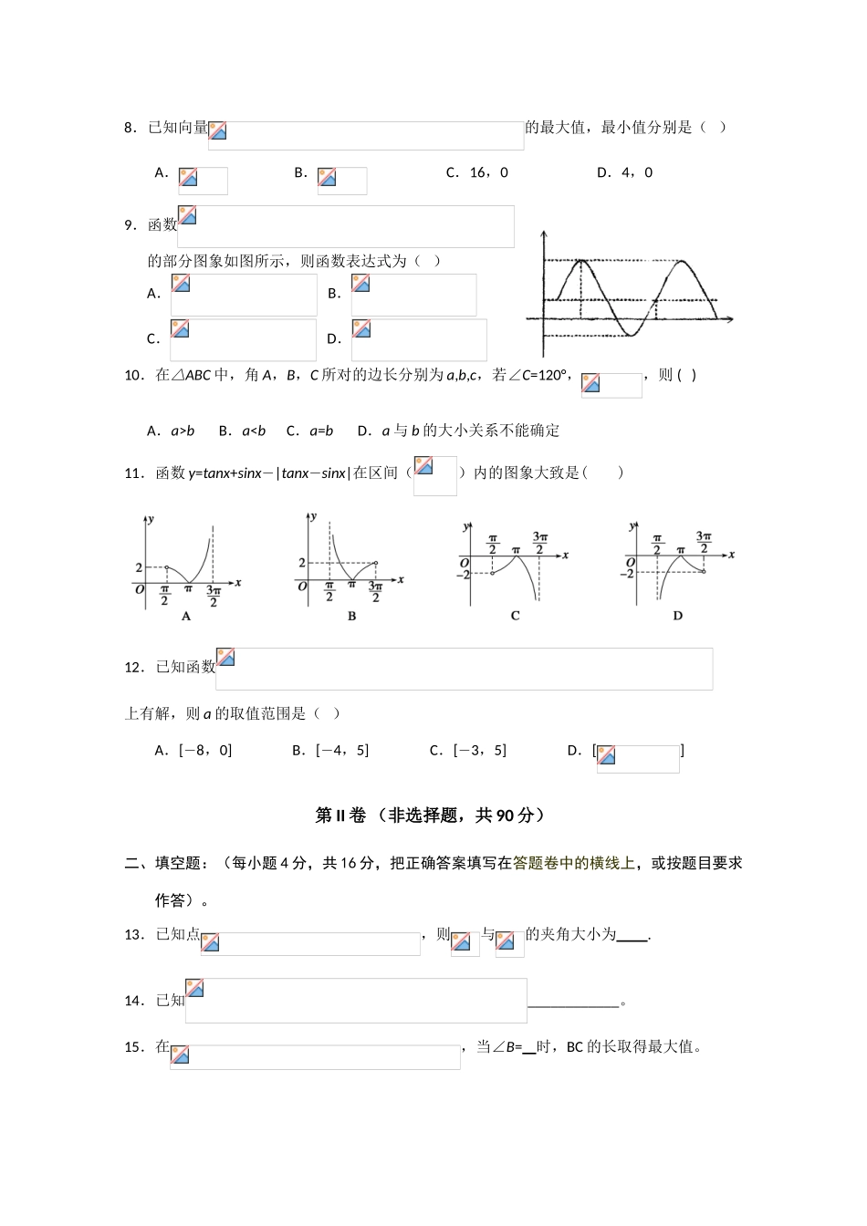 四川省南充高中09-10学年高一数学下学期期末考试 理 旧人教版_第2页