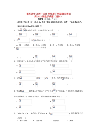 四川省南充高中09-10学年高一数学下学期期末考试 理 旧人教版