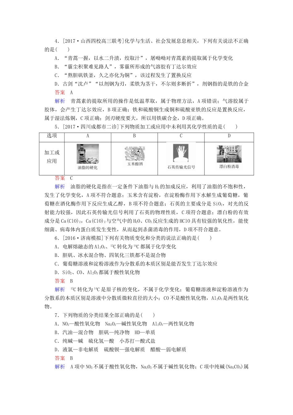 云南省峨山彝族自治县高三化学周练汇编 第三周-人教版高三全册化学试题_第2页