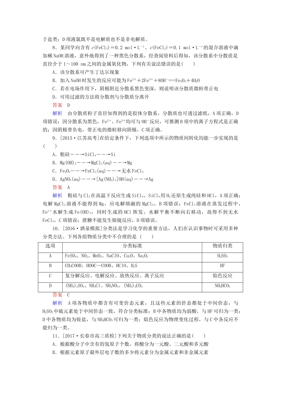 云南省峨山彝族自治县高三化学周练汇编 第三周-人教版高三全册化学试题_第3页