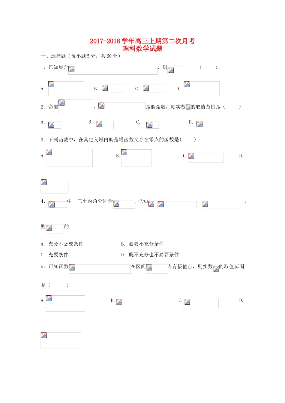 湖南省双峰县高三数学上学期第二次月考试题 理-人教版高三全册数学试题_第1页