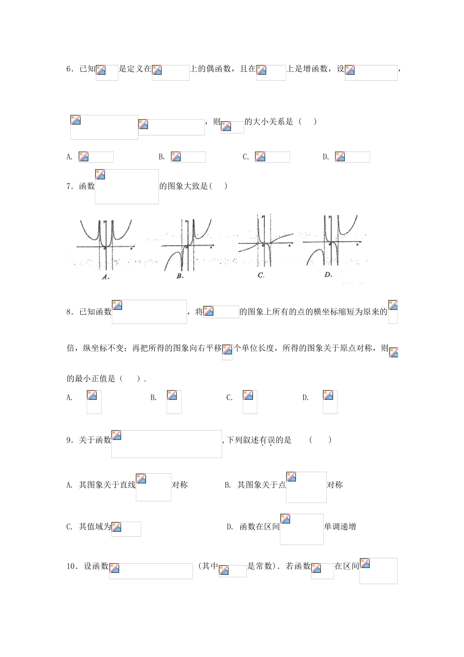 湖南省双峰县高三数学上学期第二次月考试题 理-人教版高三全册数学试题_第2页