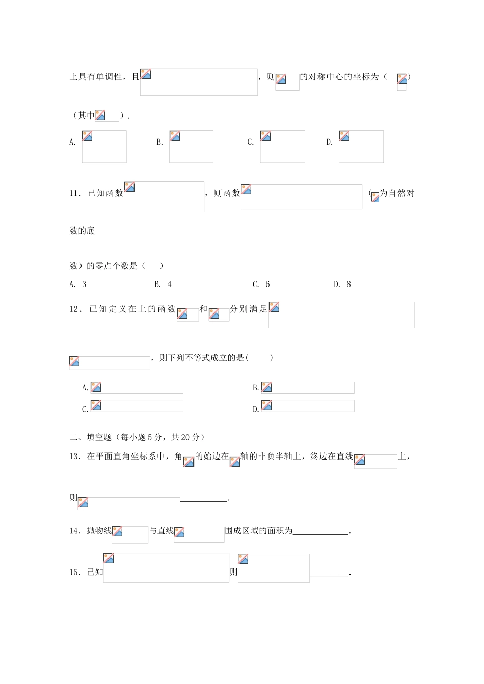 湖南省双峰县高三数学上学期第二次月考试题 理-人教版高三全册数学试题_第3页