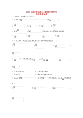 湖南省双峰县高三数学上学期第二次月考试题 理-人教版高三全册数学试题