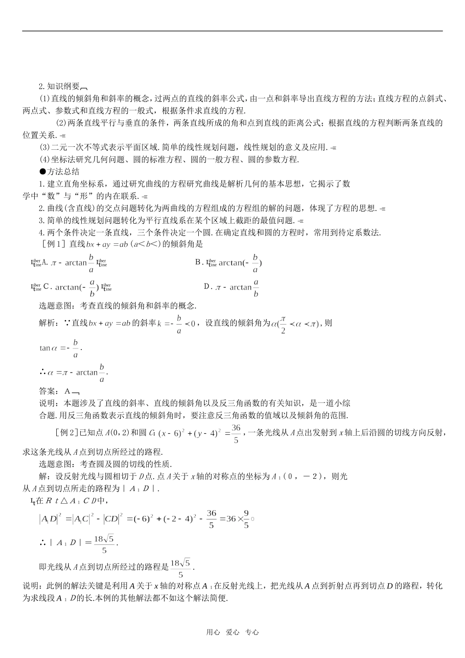 高二数学 上学期7.7圆的方程本章知识及方法总结_第2页