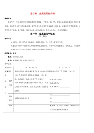 高一化学第三章教学详案及随堂练习人教版必修一