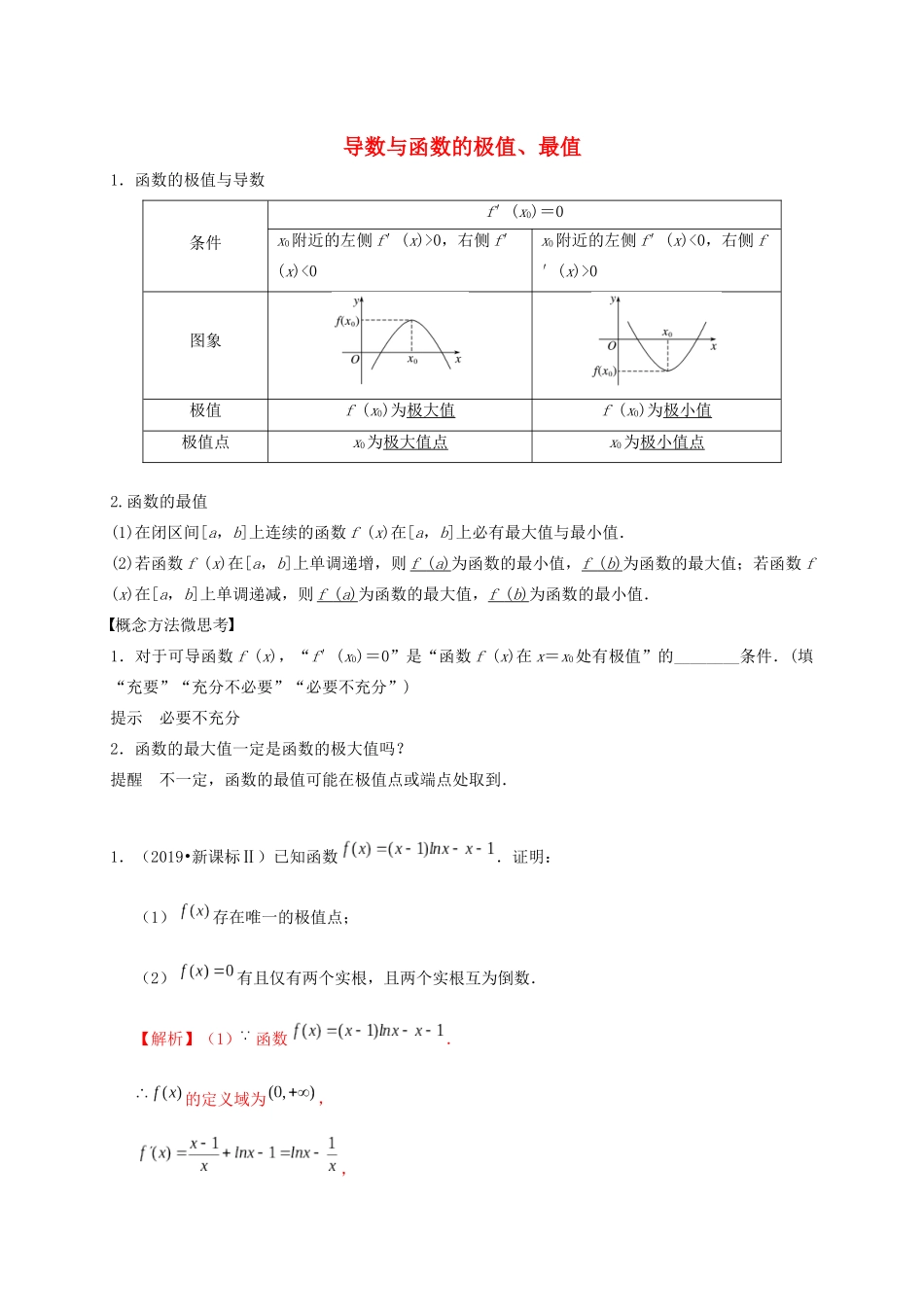 高考数学 考点 第四章 导数及其应用 导数与函数的极值、最值（理）-人教版高三全册数学试题_第1页