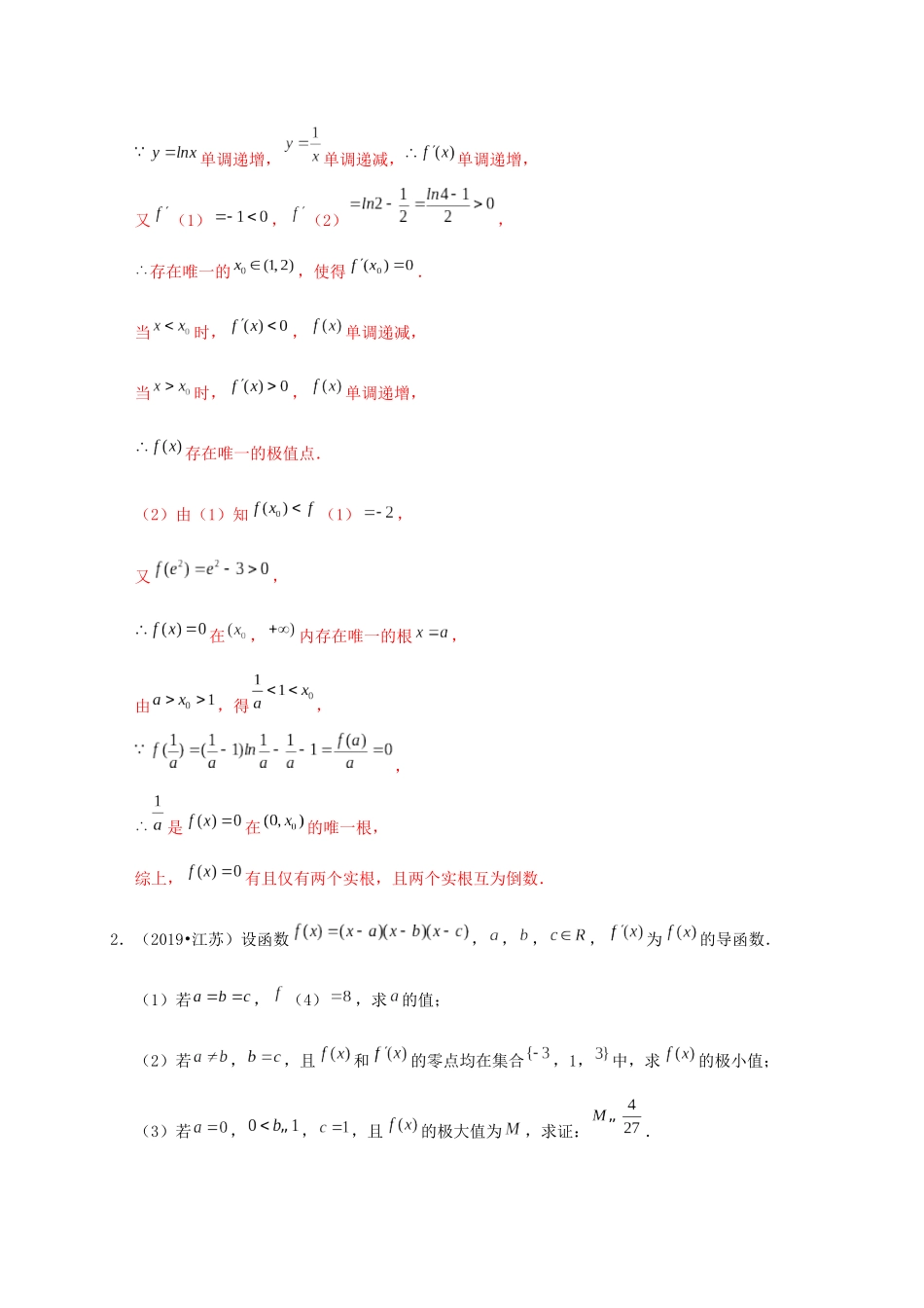 高考数学 考点 第四章 导数及其应用 导数与函数的极值、最值（理）-人教版高三全册数学试题_第2页