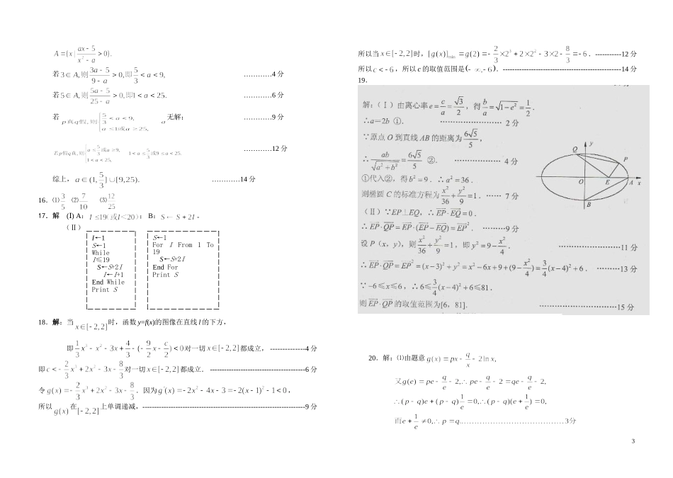 刘国钧中学高二数学滚动练习（2）doc_第3页