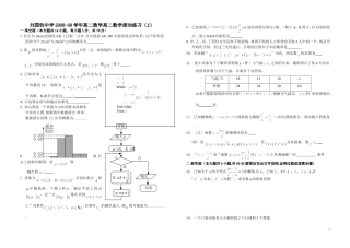 刘国钧中学高二数学滚动练习（2）doc