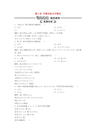 高考数学大一轮复习 第七章 不等式 第1讲 不等关系与不等式分层演练 理（含解析）新人教A版-新人教A版高三全册数学试题