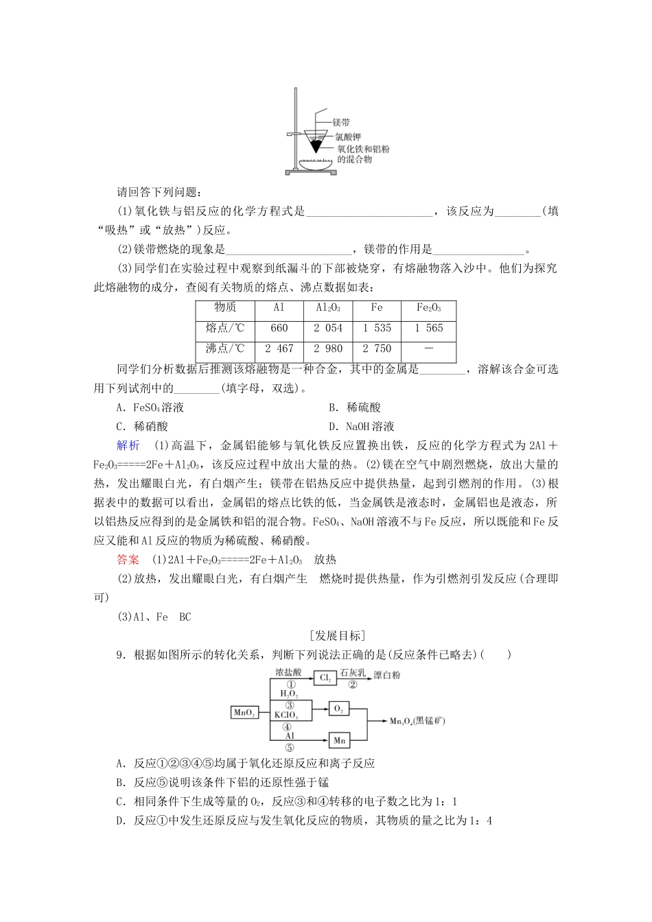 高中化学 第4章 化学与自然资源的开发利用 第1节 开发利用金属矿物和海水资源 第1课时 金属矿物的开发利用课后限时作业（含解析）新人教版必修2-新人教版高一必修2化学试题_第3页