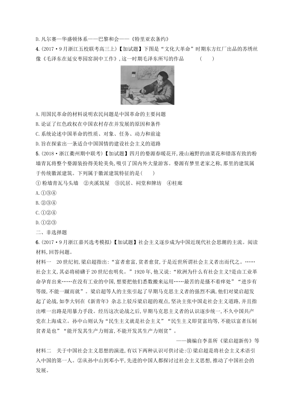 （浙江选考）高考历史二轮复习优选习题 加试30分小卷2-人教版高三全册历史试题_第2页