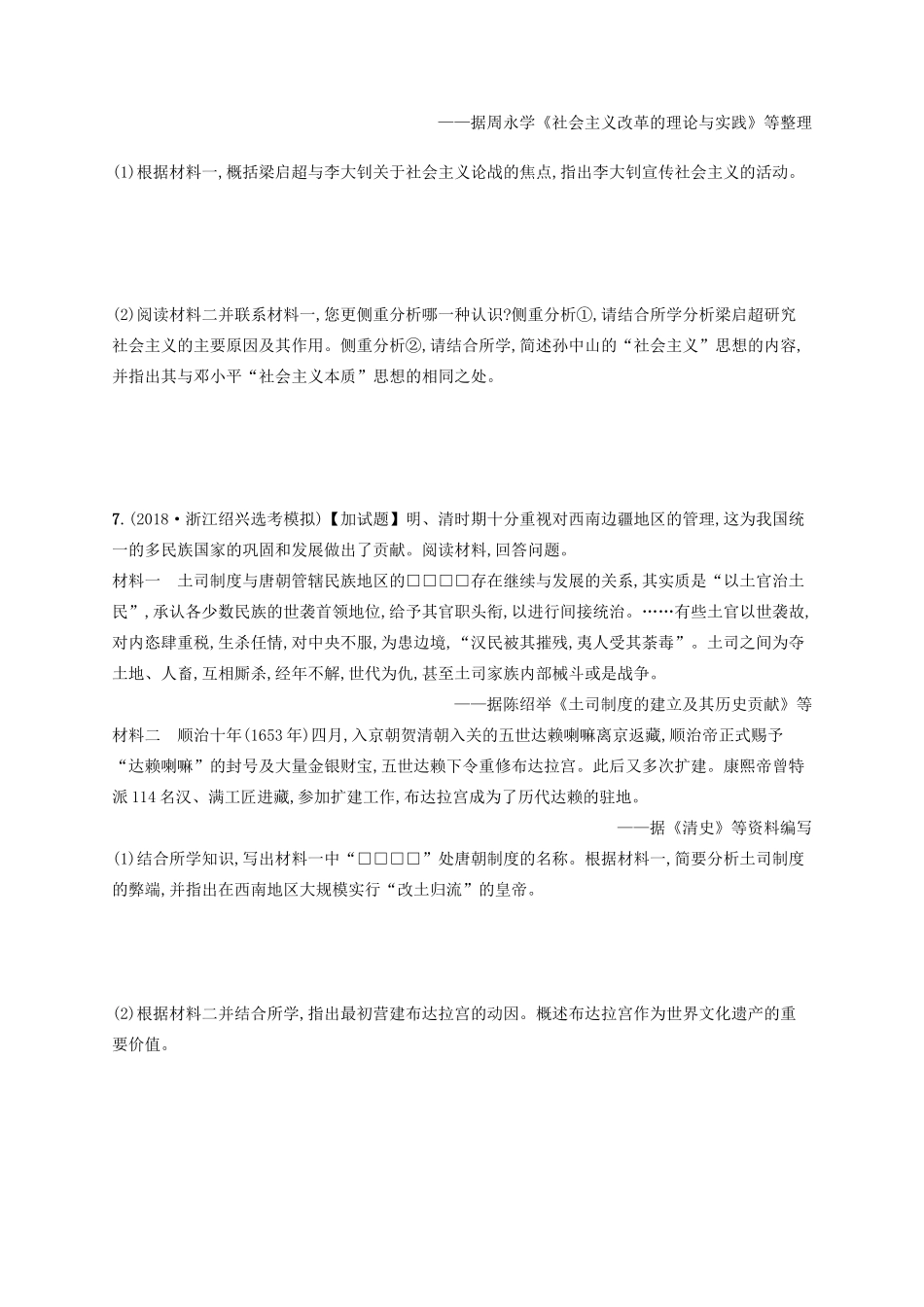 （浙江选考）高考历史二轮复习优选习题 加试30分小卷2-人教版高三全册历史试题_第3页