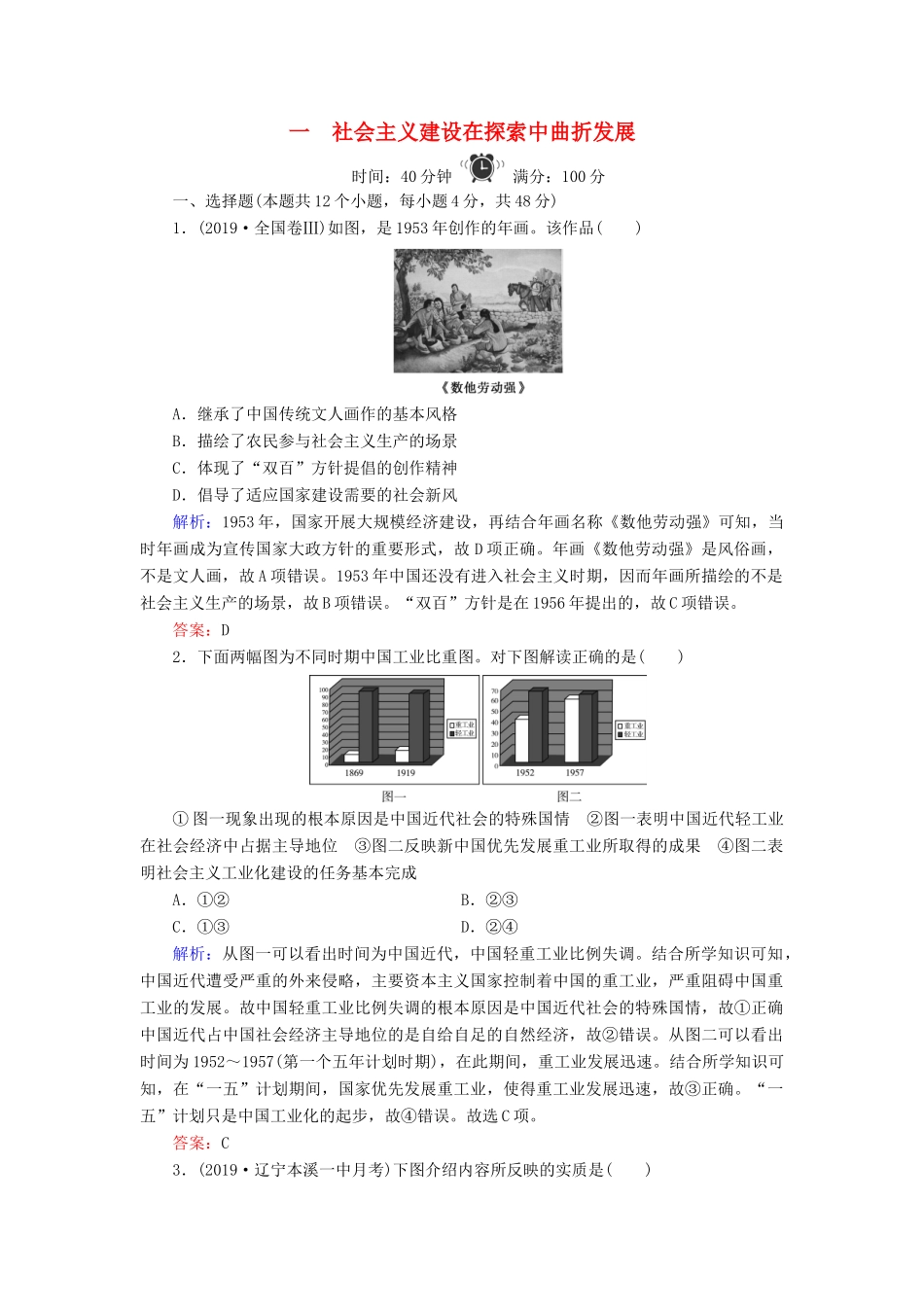 高中历史 专题3 中国社会主义建设道路的探索 1 社会主义建设在探索中曲折发展练习 人民版必修2-人民版高一必修2历史试题_第1页