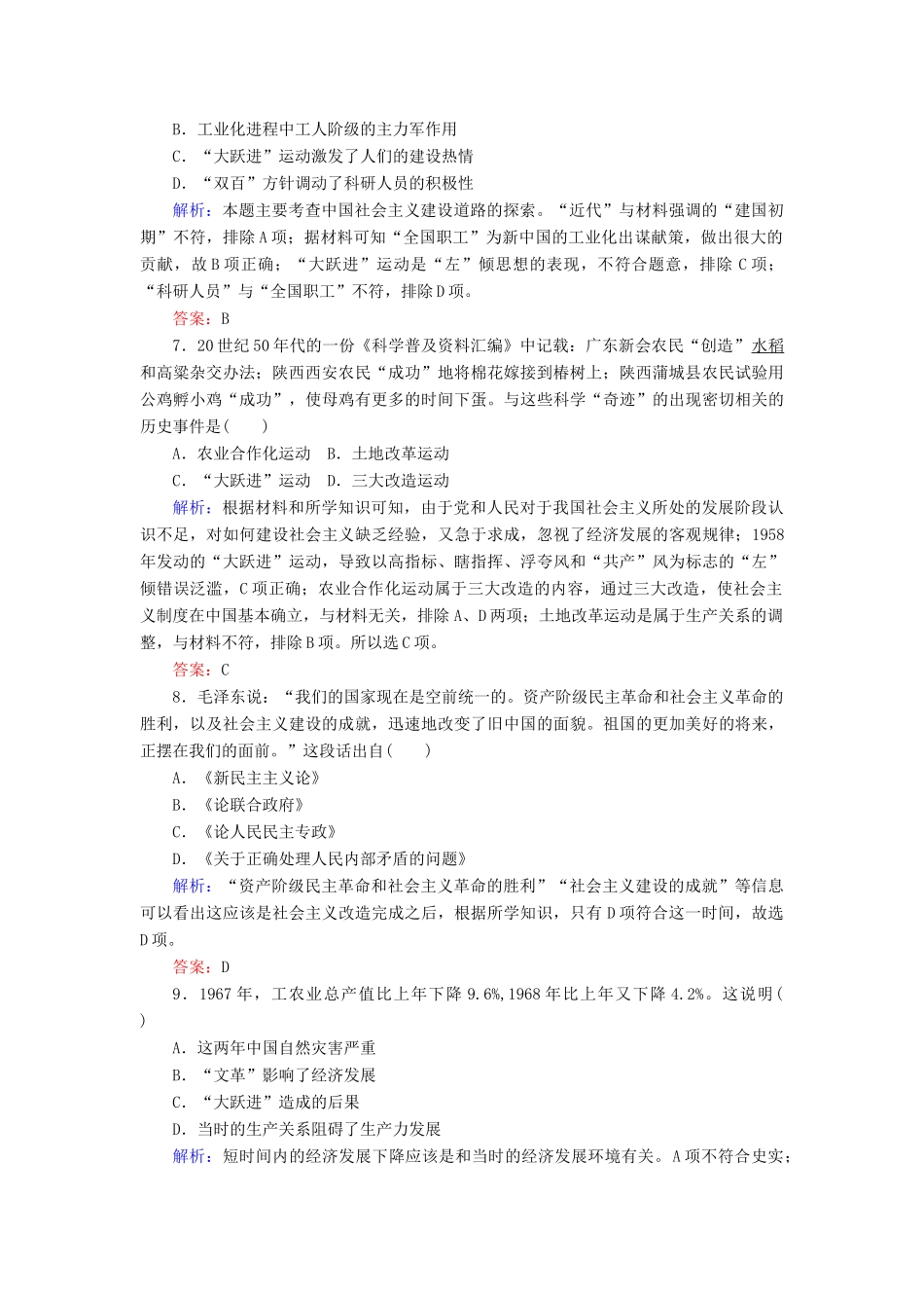 高中历史 专题3 中国社会主义建设道路的探索 1 社会主义建设在探索中曲折发展练习 人民版必修2-人民版高一必修2历史试题_第3页