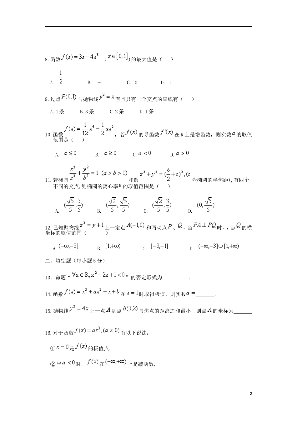 高二数学上学期11月月考试题 文-人教版高二全册数学试题_第2页
