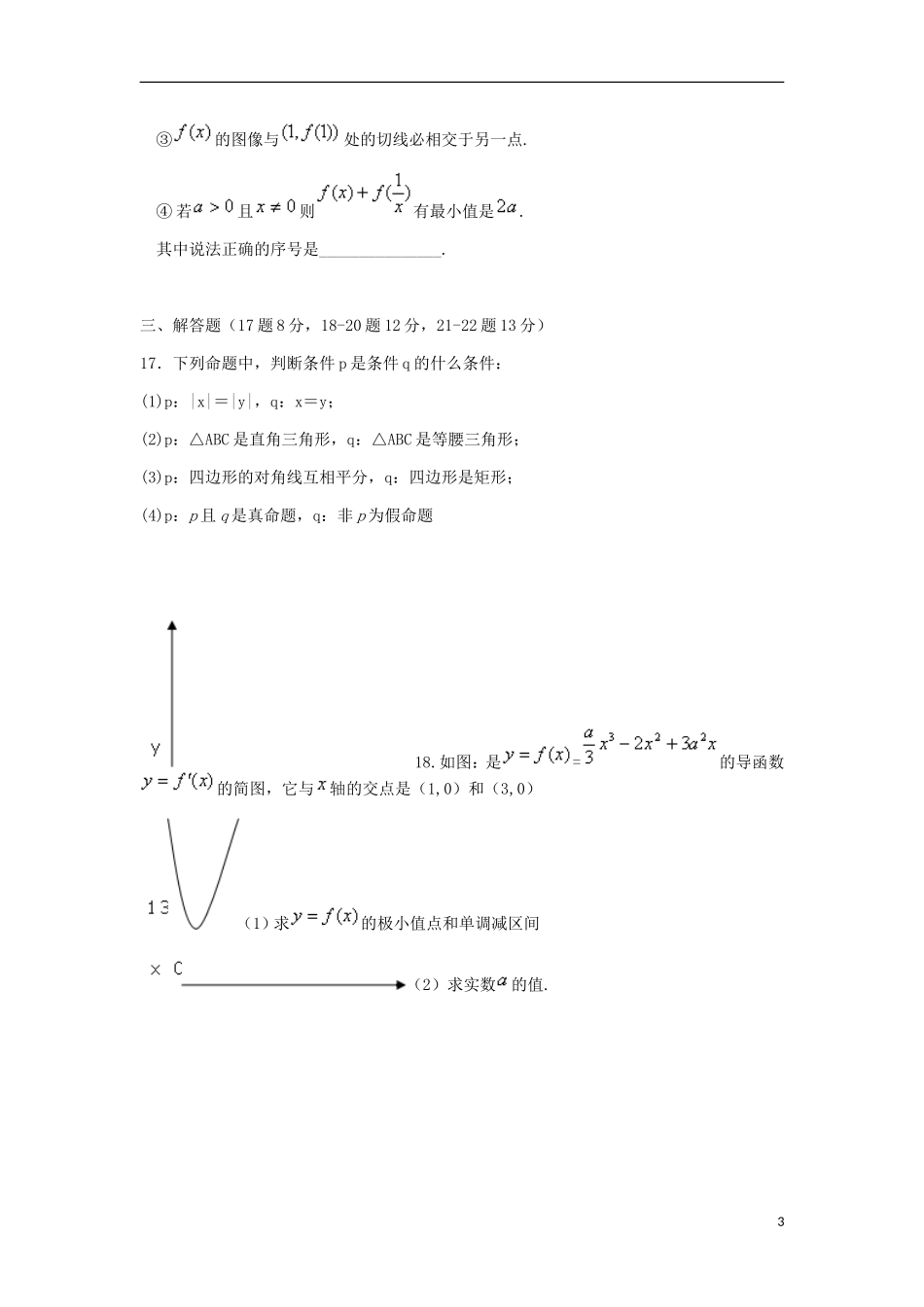 高二数学上学期11月月考试题 文-人教版高二全册数学试题_第3页