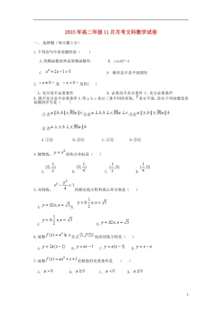 高二数学上学期11月月考试题 文-人教版高二全册数学试题