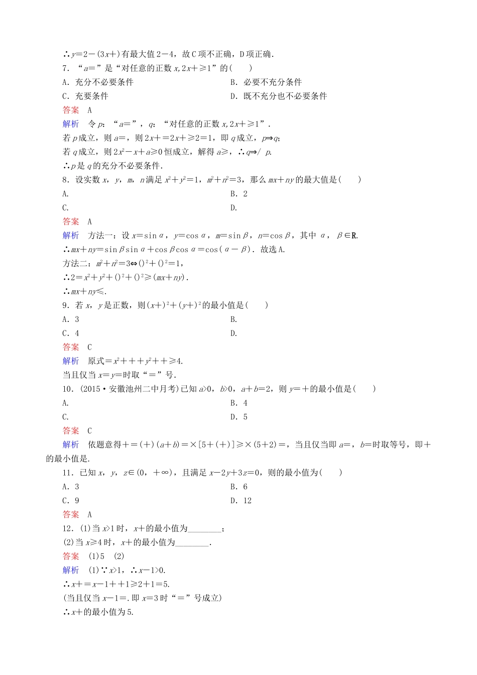 高考数学一轮复习 题组层级快练45（含解析）-人教版高三全册数学试题_第2页