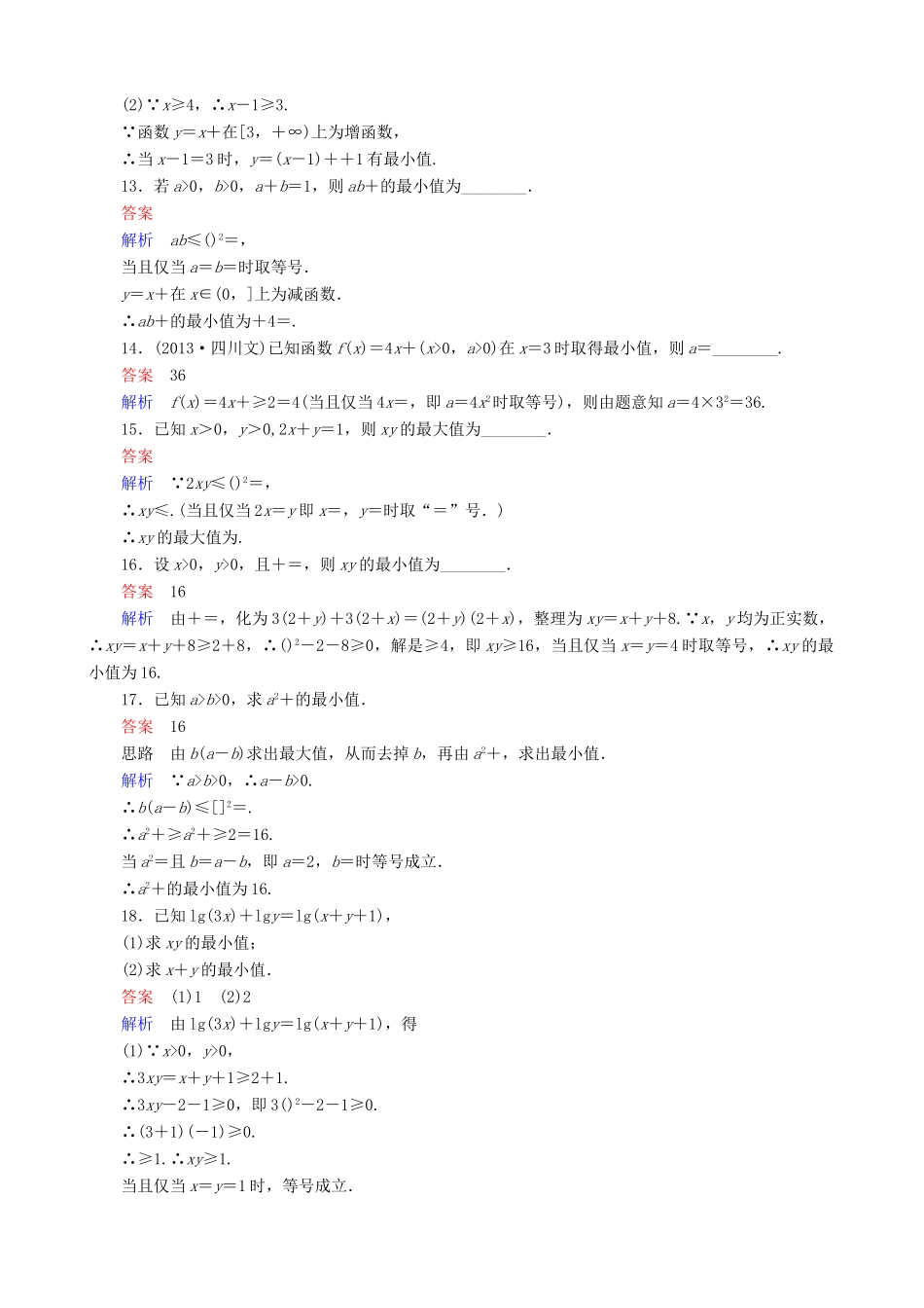 高考数学一轮复习 题组层级快练45（含解析）-人教版高三全册数学试题_第3页